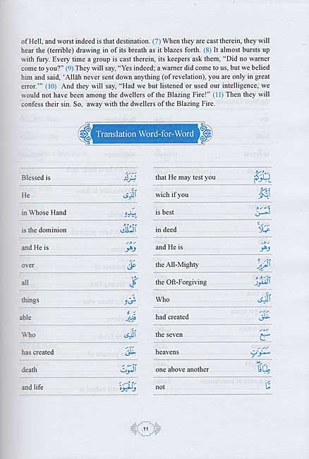 Methodical Interpretation of the Noble Qur'an: Part 29 (image 5)