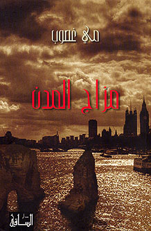 Mezaj Al Madina مزاج المدن