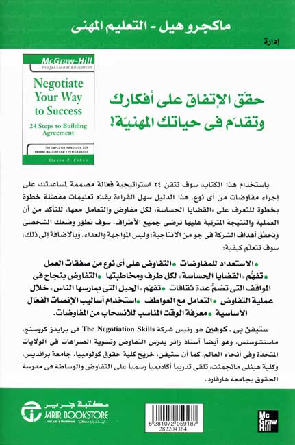 MH Professional: Negotiate Your Way to Success التفاوض طريقك للنجاح (image 2)