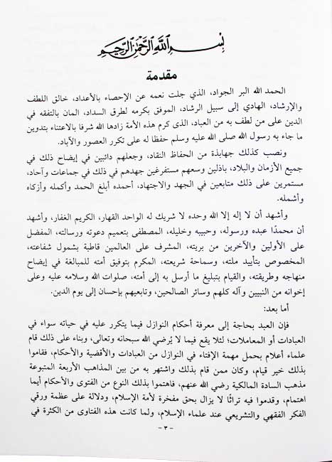 Mi'yar al-Murib wa-al-Jami' al-Mughrib (8 vol) المعيار المعرب والجامع المغرب (image 3)