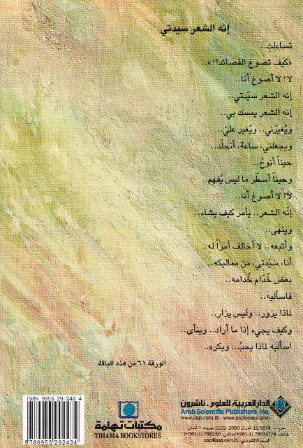 Mia't Waraqat Yasmin مائة ورقة ياسمين. (image 2)