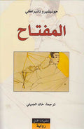 Miftah المفتاح