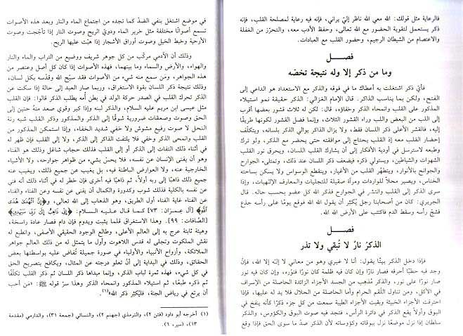 Miftah al-Falah wa Misbah al-Arwah مفتاح الفلاح ومصباح الأرواح في ذكر الله الكريم الفتاح (image 3)