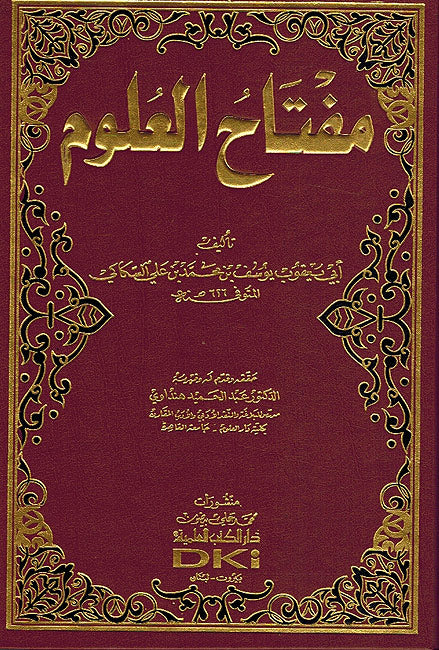 Miftah al-Ulum مفتاح العلوم