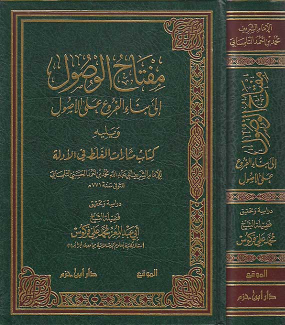 Miftah al-Wusul ila Bina’ al-Furu‘ ala al-Usul مفتاح الوصول الى بناء الفروع على الاصول