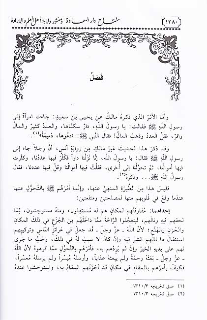 Miftah Dar al-Sa'adah (3 vol) مفتاح دار السعادة (image 3)