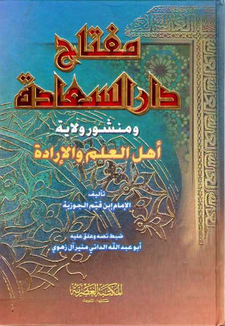 Miftah Dar al-Sa'adah (sm) مفتاح دار السعادة