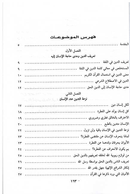 Mijaz al-Adyan fi-al-Qur'an موجز الأديان في القرآن (image 2)