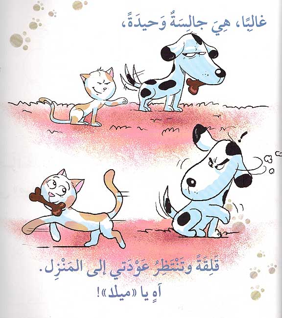 Mila al-Qitah al-Jamilah ميلا القطة الجميلة (image 3)