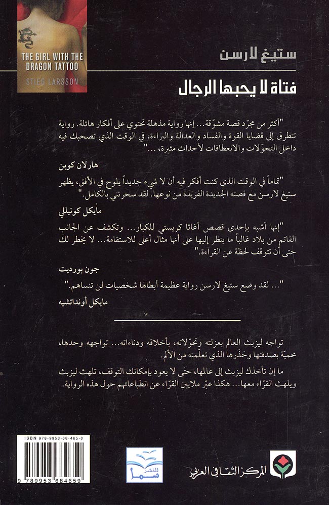 Millenium Trilogy 1: Fatah la Yuhibbuha al-Rijal فتاة لا يحبها الرجال (image 2)