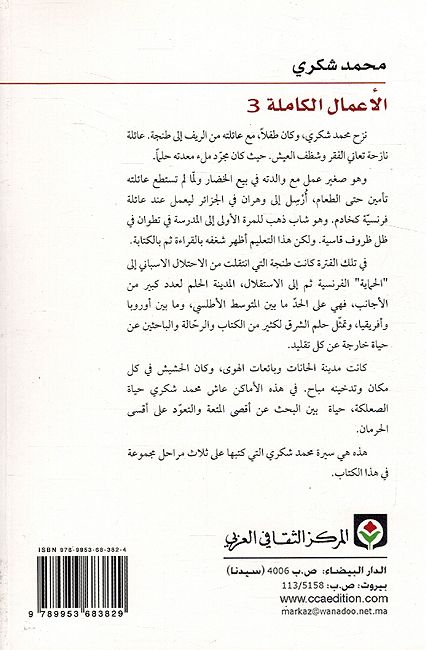 Min Ajal al-Khubz Wahdahu: al-Amal al-Kamilah من اجل الخبز وحده الاعمال الكاملة - الجزء 3 (image 2)