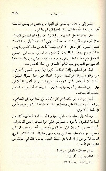 Min Ajal al-Khubz Wahdahu: al-Amal al-Kamilah من اجل الخبز وحده الاعمال الكاملة - الجزء 3 (image 3)