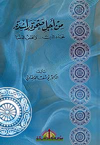 Min Ajal Sahwah Rashadah مـن أجـل صـحـوة راشـدة