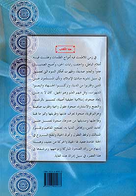 Min Ajal Sahwah Rashadah مـن أجـل صـحـوة راشـدة (image 2)