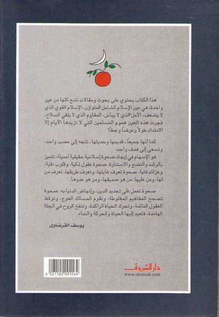 Min Ajal Sahwah Rashadah مـن أجـل صـحـوة راشـدة (image 2)