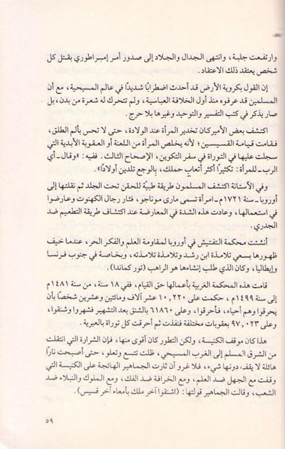 Min Ajal Sahwah Rashadah مـن أجـل صـحـوة راشـدة (image 3)