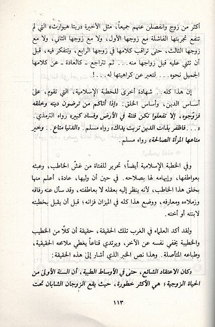 Min Ajal Tahrir Haqiqi lil-Mar'ah - من اجل تحرير حقيقي للمراة (image 2)