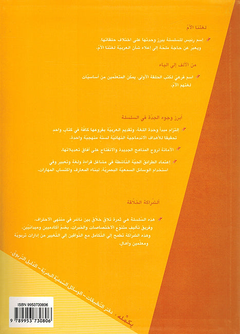 Min al-Alif Ila al-Yaa'a: Primary School (Textbook & Workbook Set) من الألف إلى الياء الصف الأول الأساسي (image 2)