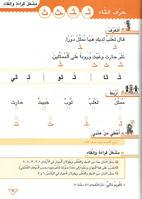 Min al-Alif Ila al-Yaa'a: Primary School (Textbook & Workbook Set) من الألف إلى الياء الصف الأول الأساسي (image 4)