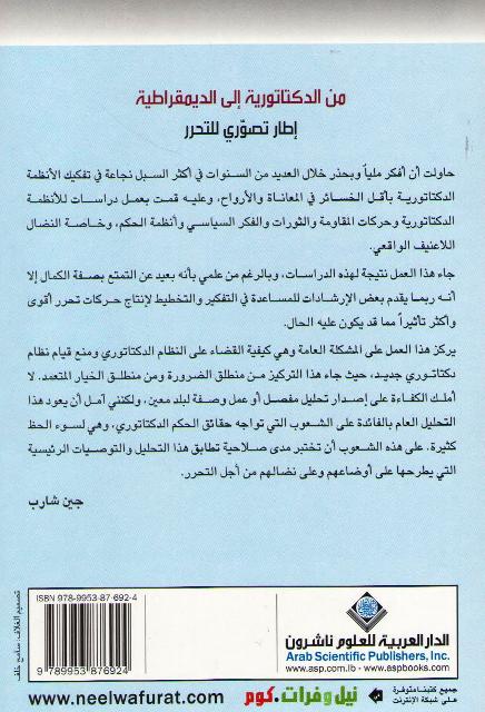 Min al-Diktaturiyah ila al-Dimuqratiyah من الدكتاتورية إلى الديمقر (image 2)