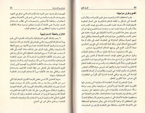 Min al-Diktaturiyah ila al-Dimuqratiyah من الدكتاتورية إلى الديمقر (image 3)