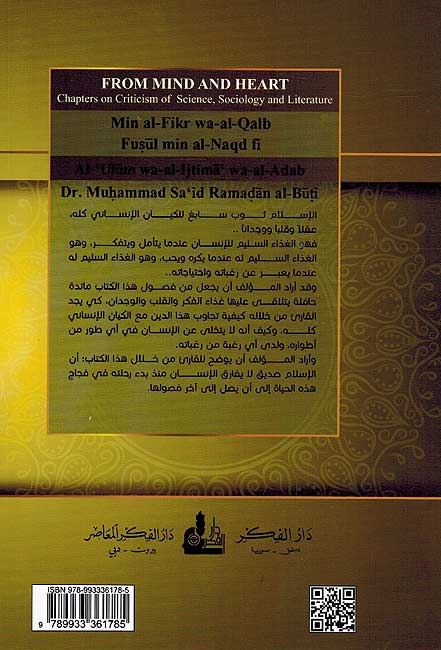 Min al-Fikr wa-al-Qalb من الفكر والقلب (image 2)