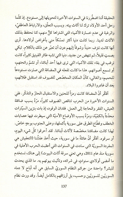 Min al-Shamal Hatta al-Janub: Hikayat 'an al-Bayt wa al-Nas wa al-Kutub wa al-Junood من الشمال حتى الجنوب: حكايات عن البيت والناس والكتب والجنود (image 3)