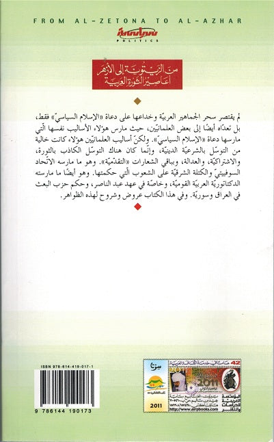 Min al-Zaytunah ila al-Azhar مـن الـزيـتـونـة إلـى الأزهـر (image 2)