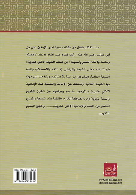 Min Aqaid al-Shi'ah al-Ithna'ashriyyah من عقائد الشيعة الاثني عشرية (image 2)