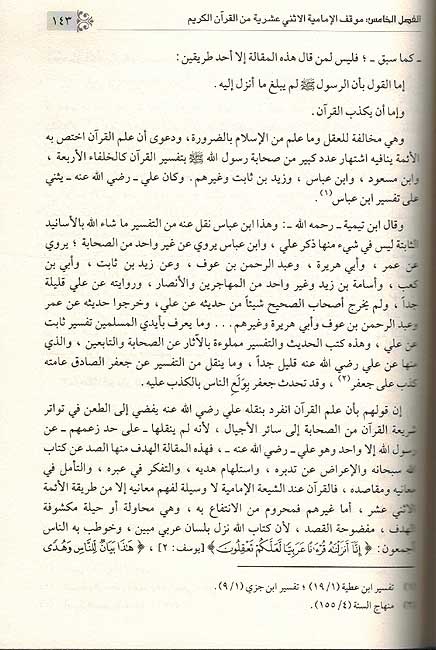 Min Aqaid al-Shi'ah al-Ithna'ashriyyah من عقائد الشيعة الاثني عشرية (image 3)