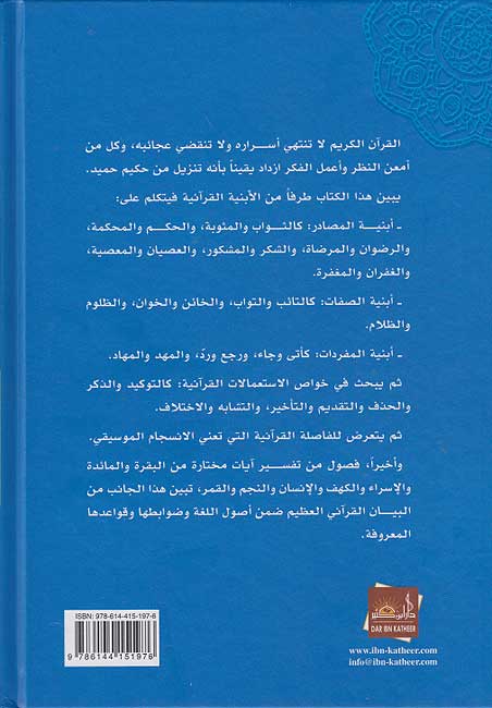 Min Asrar al-Bayan al-Qur'ani من أسرار البيان القرآني (image 2)