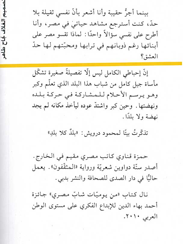 Min Awraq Shab Masri من أوراق شاب مصري (image 2)