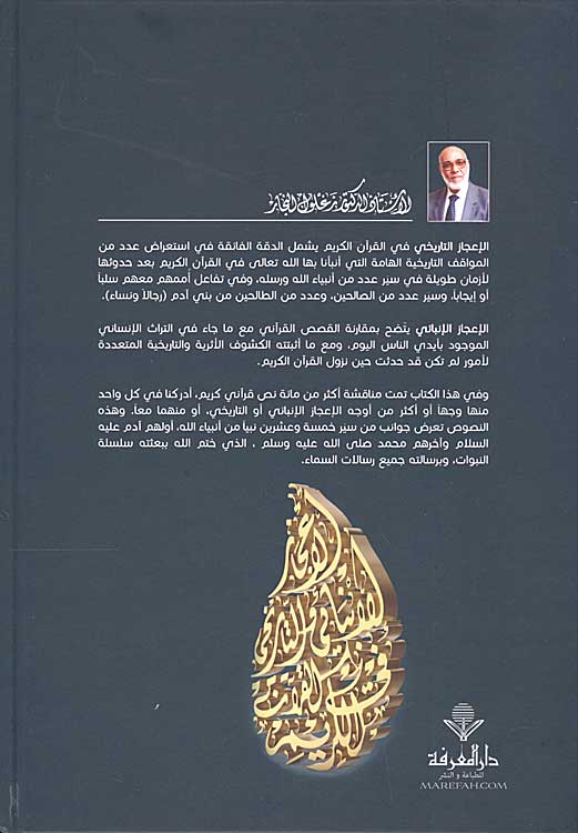 Min Ayat al-Ijaz al-Inbaa'i (2 vol) من آيات الإعجاز الإنبائي (image 2)