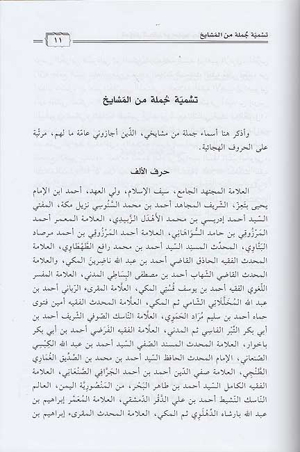 Min Dafayin al-Musnad al-Fadani al-Makki من دفائن المسند الفاداني المكي (image 2)