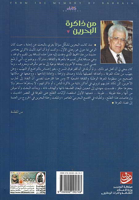 Min Dhakirah al-Bahrain من ذاكرة البحرين (image 2)