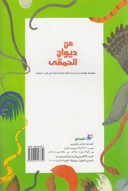 Min Diwan al-Hamqa من ديوان الحمقى (image 2)