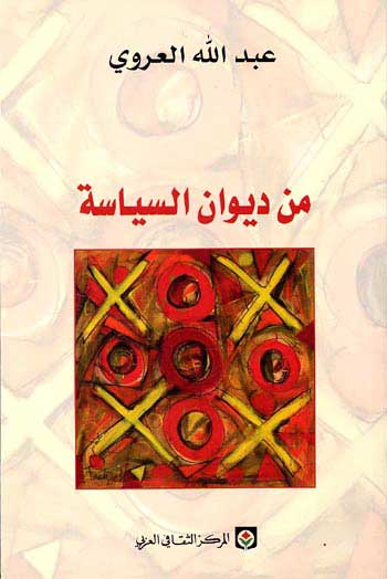 Min Diwan al-Siyasah من ديوان السياسة