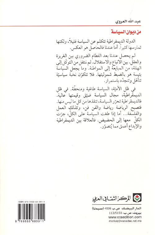 Min Diwan al-Siyasah من ديوان السياسة (image 2)