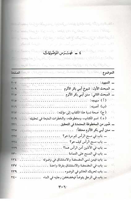 Min Hadith al-Imam Sufyan ibn Sa'id al-Thawri من حديث الإمام سفيان بن سعيد الثوري (image 2)