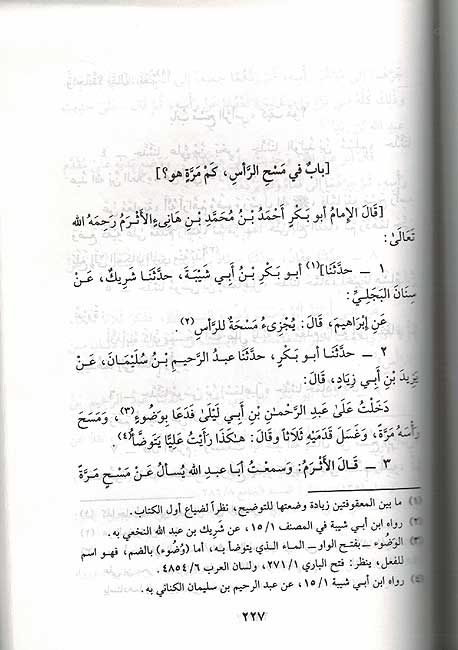 Min Hadith al-Imam Sufyan ibn Sa'id al-Thawri من حديث الإمام سفيان بن سعيد الثوري (image 3)