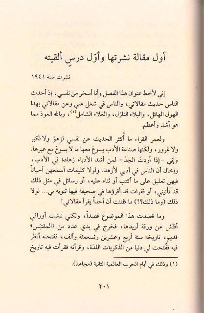 Min Hadith al-Nafs من حديث النفس (image 3)
