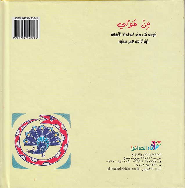 Min Hawli: Ana wa Dhayli سلسلة من حولي : أنا وذيلي (image 2)