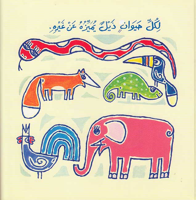 Min Hawli: Ana wa Dhayli سلسلة من حولي : أنا وذيلي (image 3)