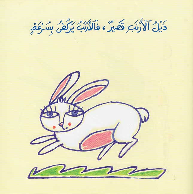 Min Hawli: Ana wa Dhayli سلسلة من حولي : أنا وذيلي (image 4)
