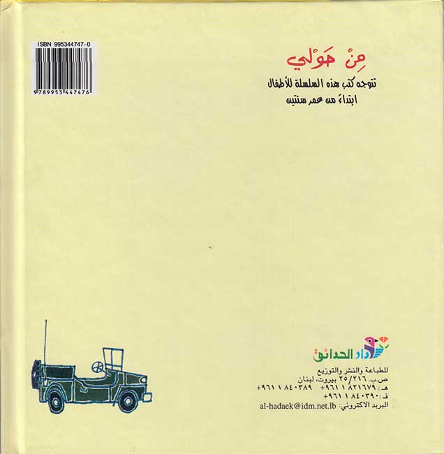 Min Hawli: Sayyarat Basil سلسلة من حولي : سيارة باسل (image 2)
