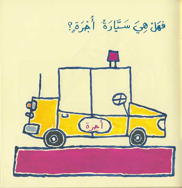 Min Hawli: Sayyarat Basil سلسلة من حولي : سيارة باسل (image 4)