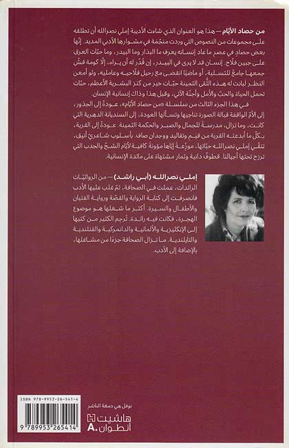 Min Hisad al-’Ayyam (3 vol) من حصاد الايام (image 2)