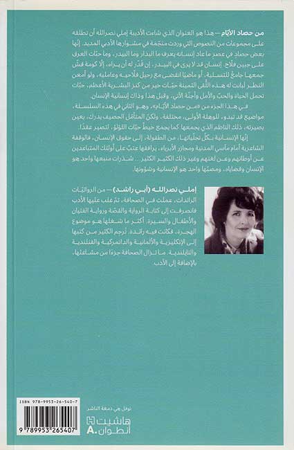 Min Hisad al-’Ayyam (3 vol) من حصاد الايام (image 3)