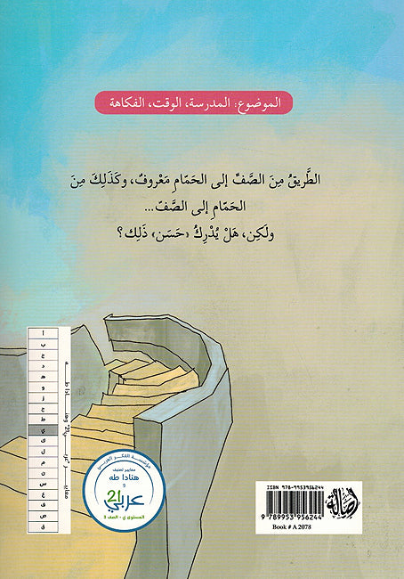 Min Ila Al-Saf من إلى الصف (image 2)