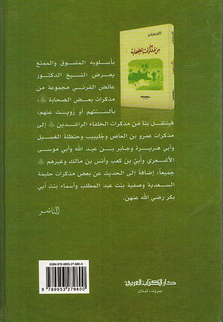 Min Mudhakirat al-Sahabah من مذكرات الصحابة (image 2)